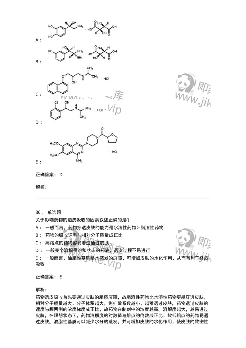 0-军队文职人员招聘考试《药学》模拟预测9-325652_军队文职(1)_01.军队文职真题-专业课_（全）版本一（历年真题+章节练习+模拟题）_药学(军队文职)_预测模拟_题目+解析