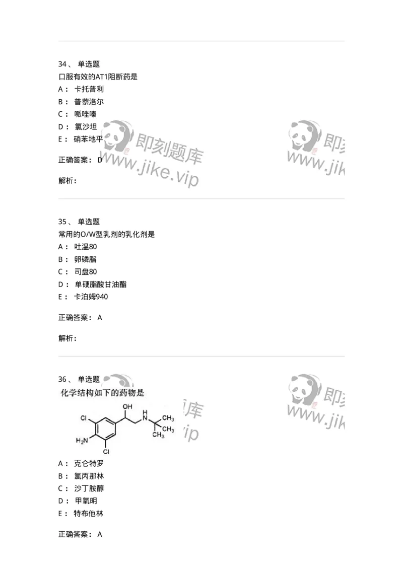 0-军队文职人员招聘考试《药学》模拟预测9-325652_军队文职(1)_01.军队文职真题-专业课_（全）版本一（历年真题+章节练习+模拟题）_药学(军队文职)_预测模拟_题目+解析