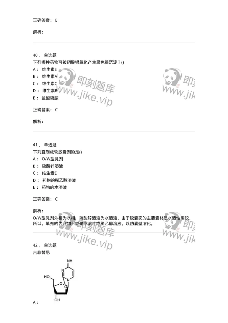 0-军队文职人员招聘考试《药学》模拟预测9-325652_军队文职(1)_01.军队文职真题-专业课_（全）版本一（历年真题+章节练习+模拟题）_药学(军队文职)_预测模拟_题目+解析
