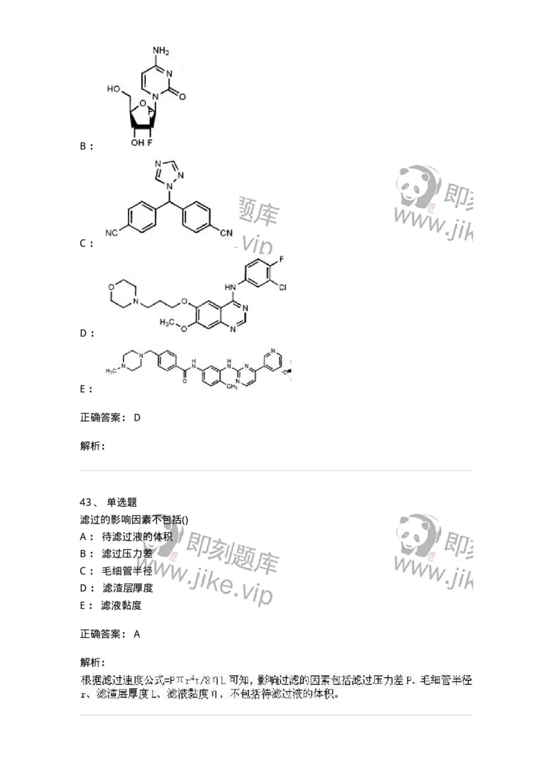 0-军队文职人员招聘考试《药学》模拟预测9-325652_军队文职(1)_01.军队文职真题-专业课_（全）版本一（历年真题+章节练习+模拟题）_药学(军队文职)_预测模拟_题目+解析