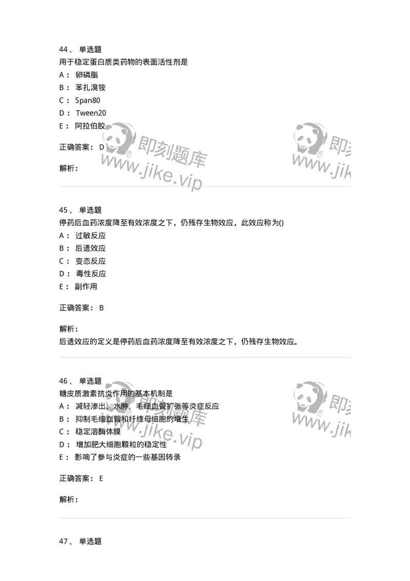 0-军队文职人员招聘考试《药学》模拟预测9-325652_军队文职(1)_01.军队文职真题-专业课_（全）版本一（历年真题+章节练习+模拟题）_药学(军队文职)_预测模拟_题目+解析