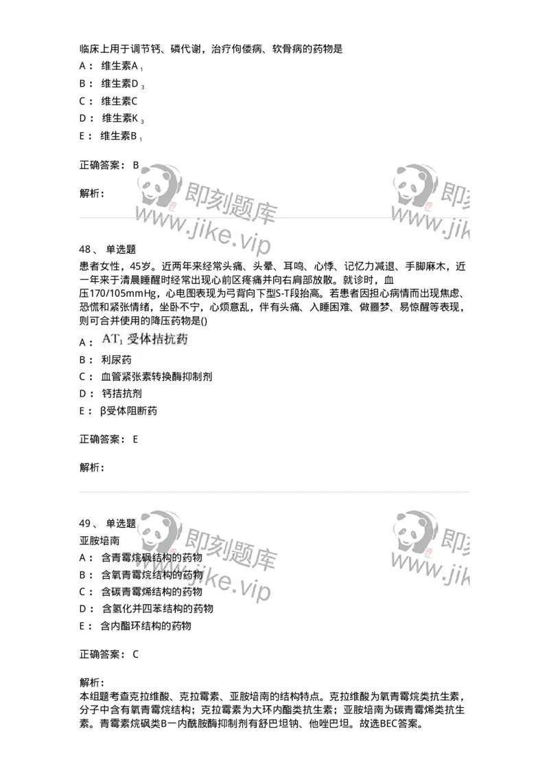 0-军队文职人员招聘考试《药学》模拟预测9-325652_军队文职(1)_01.军队文职真题-专业课_（全）版本一（历年真题+章节练习+模拟题）_药学(军队文职)_预测模拟_题目+解析