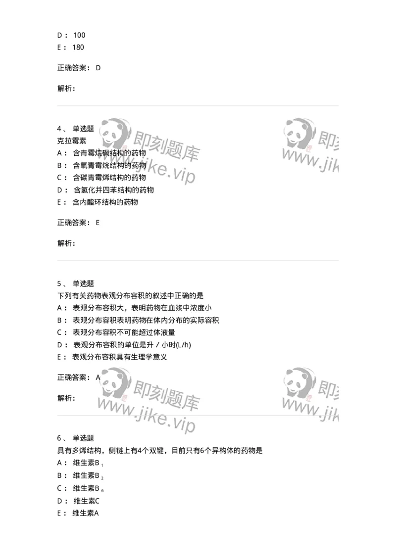 0-军队文职人员招聘考试《药学》模拟预测9-325652_军队文职(1)_01.军队文职真题-专业课_（全）版本一（历年真题+章节练习+模拟题）_药学(军队文职)_预测模拟_题目+解析