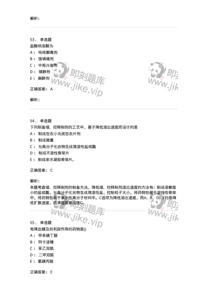 0-军队文职人员招聘考试《药学》模拟预测9-325652_军队文职(1)_01.军队文职真题-专业课_（全）版本一（历年真题+章节练习+模拟题）_药学(军队文职)_预测模拟_题目+解析