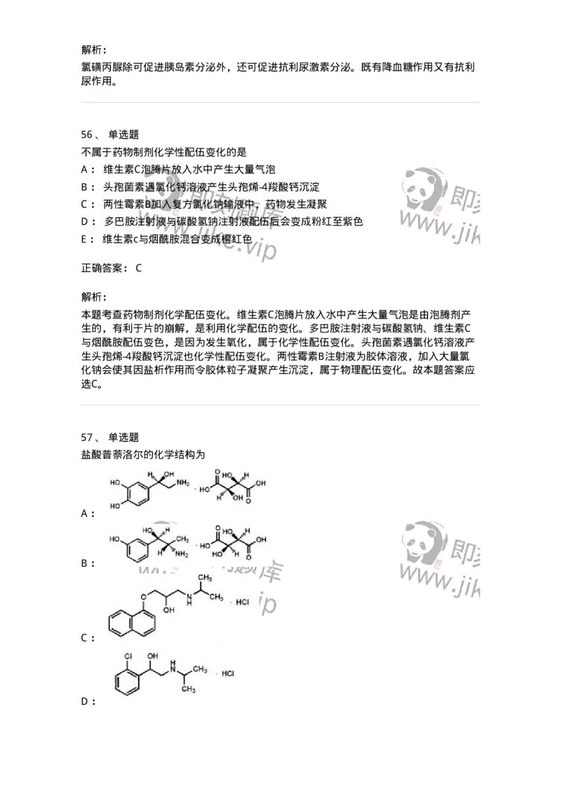 0-军队文职人员招聘考试《药学》模拟预测9-325652_军队文职(1)_01.军队文职真题-专业课_（全）版本一（历年真题+章节练习+模拟题）_药学(军队文职)_预测模拟_题目+解析