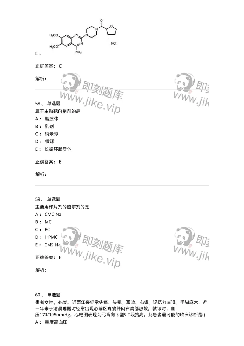 0-军队文职人员招聘考试《药学》模拟预测9-325652_军队文职(1)_01.军队文职真题-专业课_（全）版本一（历年真题+章节练习+模拟题）_药学(军队文职)_预测模拟_题目+解析