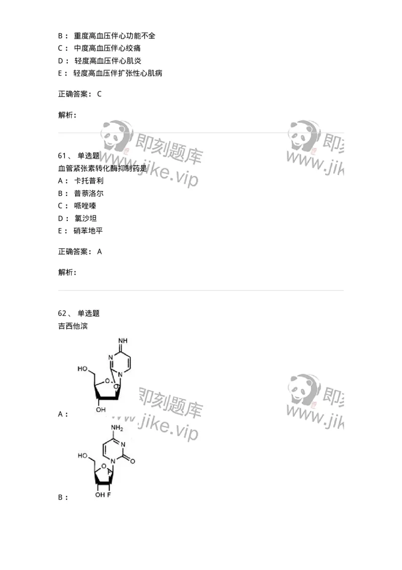0-军队文职人员招聘考试《药学》模拟预测9-325652_军队文职(1)_01.军队文职真题-专业课_（全）版本一（历年真题+章节练习+模拟题）_药学(军队文职)_预测模拟_题目+解析