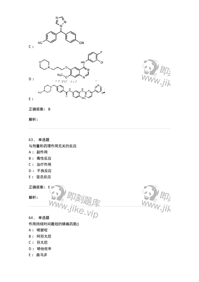 0-军队文职人员招聘考试《药学》模拟预测9-325652_军队文职(1)_01.军队文职真题-专业课_（全）版本一（历年真题+章节练习+模拟题）_药学(军队文职)_预测模拟_题目+解析