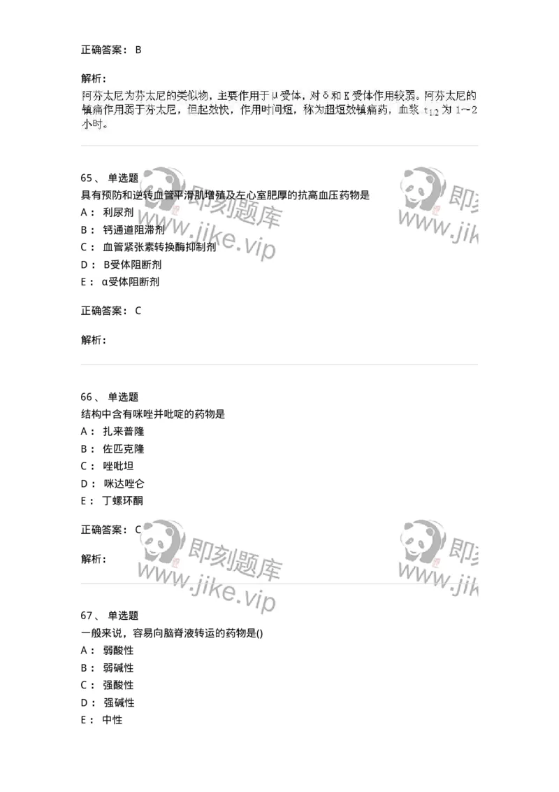 0-军队文职人员招聘考试《药学》模拟预测9-325652_军队文职(1)_01.军队文职真题-专业课_（全）版本一（历年真题+章节练习+模拟题）_药学(军队文职)_预测模拟_题目+解析