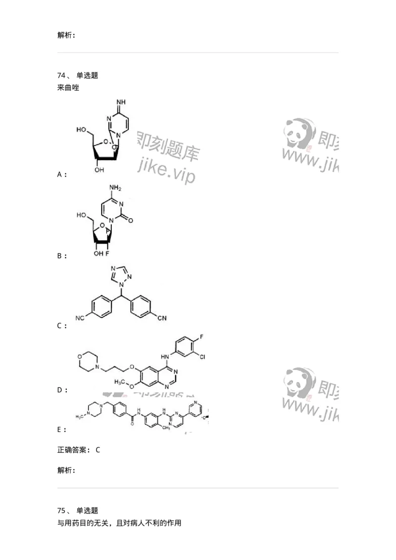 0-军队文职人员招聘考试《药学》模拟预测9-325652_军队文职(1)_01.军队文职真题-专业课_（全）版本一（历年真题+章节练习+模拟题）_药学(军队文职)_预测模拟_题目+解析
