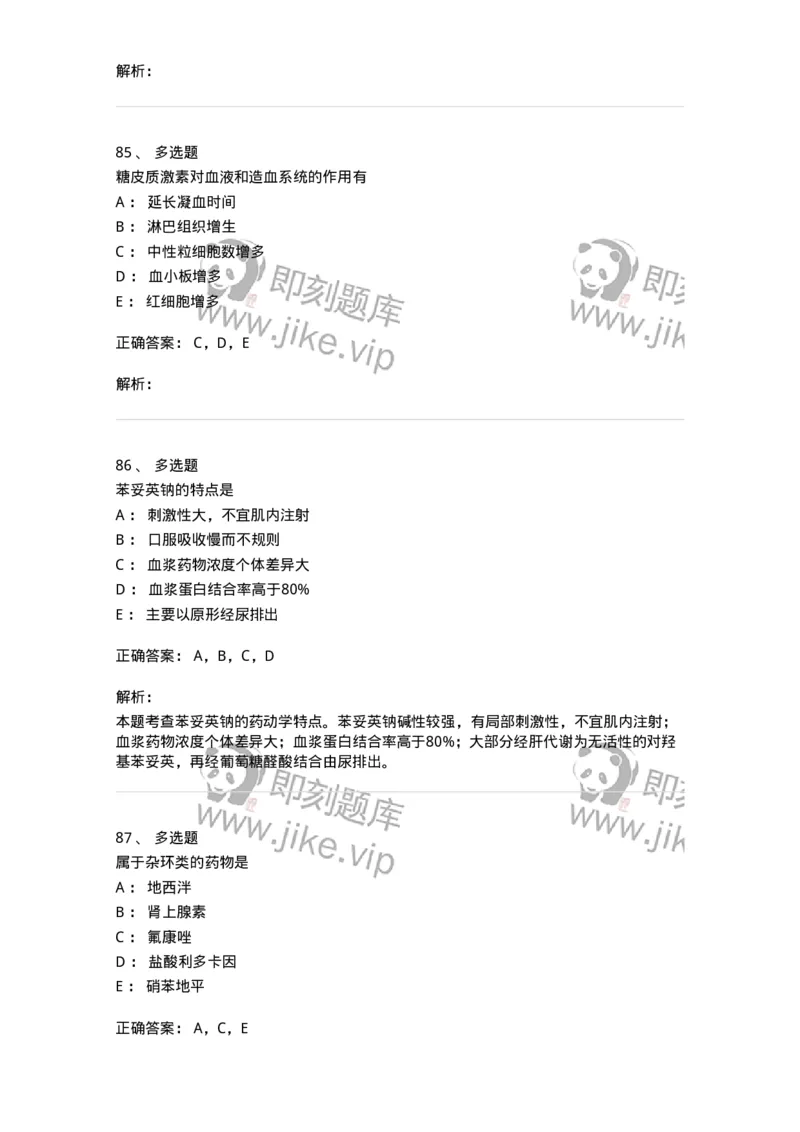 0-军队文职人员招聘考试《药学》模拟预测9-325652_军队文职(1)_01.军队文职真题-专业课_（全）版本一（历年真题+章节练习+模拟题）_药学(军队文职)_预测模拟_题目+解析