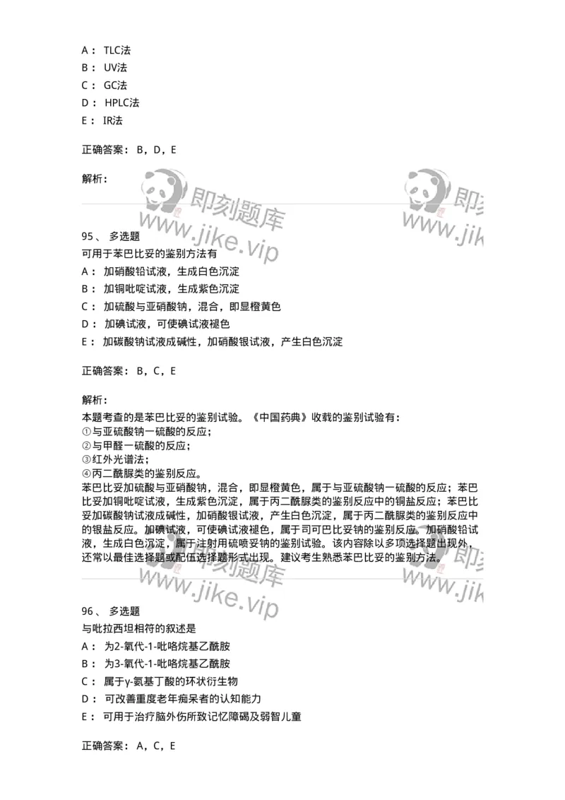 0-军队文职人员招聘考试《药学》模拟预测9-325652_军队文职(1)_01.军队文职真题-专业课_（全）版本一（历年真题+章节练习+模拟题）_药学(军队文职)_预测模拟_题目+解析