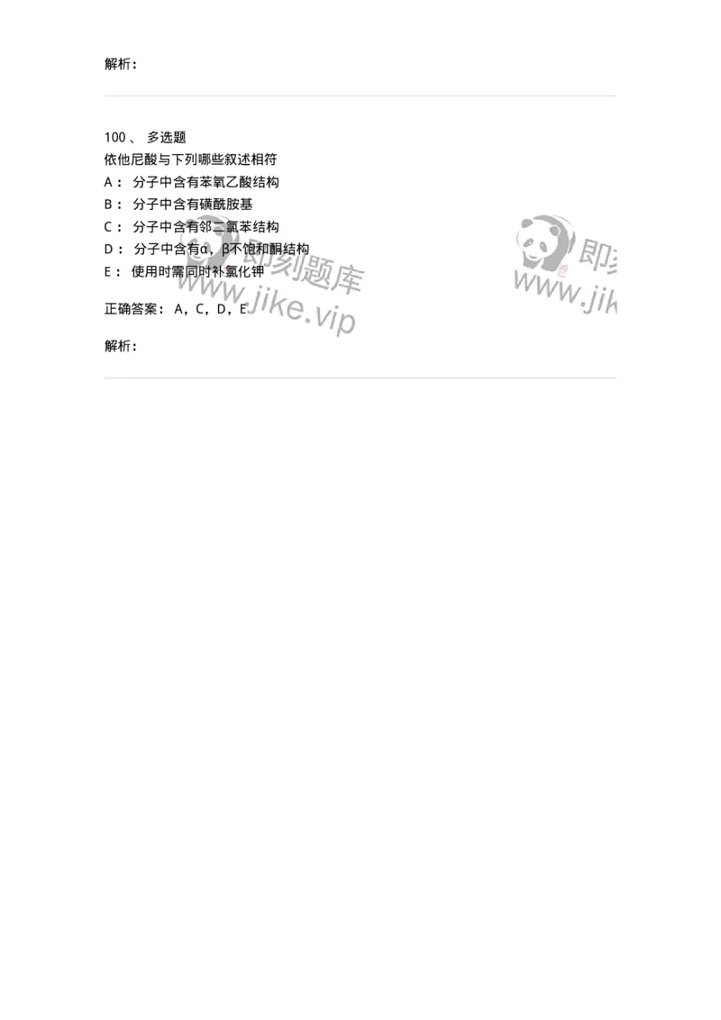 0-军队文职人员招聘考试《药学》模拟预测9-325652_军队文职(1)_01.军队文职真题-专业课_（全）版本一（历年真题+章节练习+模拟题）_药学(军队文职)_预测模拟_题目+解析