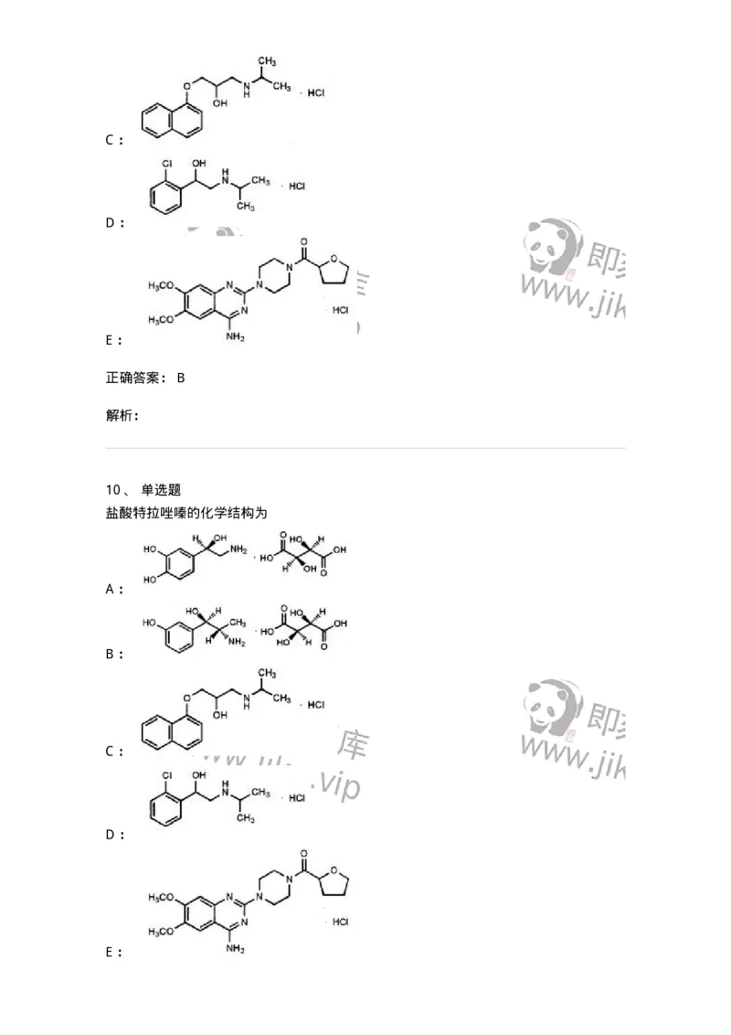 0-军队文职人员招聘考试《药学》模拟预测9-325652_军队文职(1)_01.军队文职真题-专业课_（全）版本一（历年真题+章节练习+模拟题）_药学(军队文职)_预测模拟_题目+解析