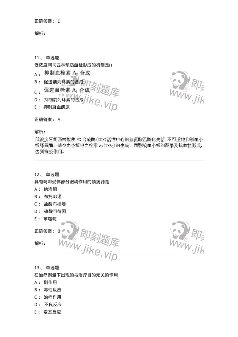 0-军队文职人员招聘考试《药学》模拟预测9-325652_军队文职(1)_01.军队文职真题-专业课_（全）版本一（历年真题+章节练习+模拟题）_药学(军队文职)_预测模拟_题目+解析