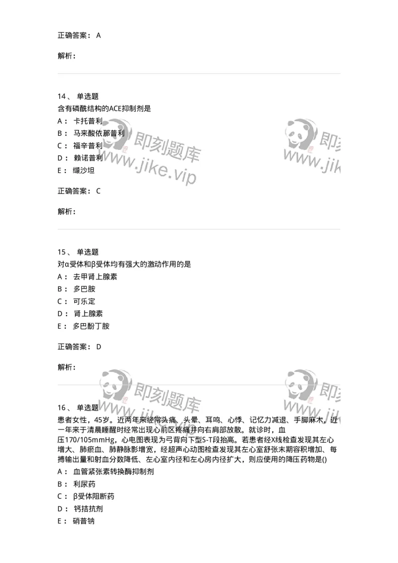 0-军队文职人员招聘考试《药学》模拟预测9-325652_军队文职(1)_01.军队文职真题-专业课_（全）版本一（历年真题+章节练习+模拟题）_药学(军队文职)_预测模拟_题目+解析