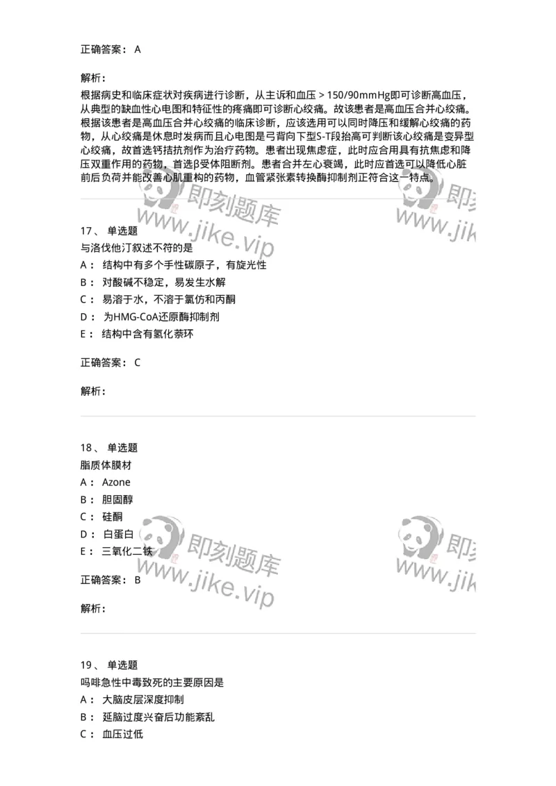 0-军队文职人员招聘考试《药学》模拟预测9-325652_军队文职(1)_01.军队文职真题-专业课_（全）版本一（历年真题+章节练习+模拟题）_药学(军队文职)_预测模拟_题目+解析