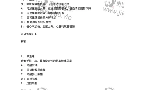 0-军队文职人员招聘考试《药学》模拟预测9-325652_军队文职(1)_01.军队文职真题-专业课_（全）版本一（历年真题+章节练习+模拟题）_药学(军队文职)_预测模拟_题目+解析