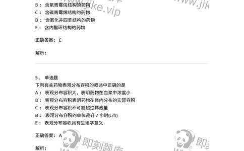 0-军队文职人员招聘考试《药学》模拟预测9-325652_军队文职(1)_01.军队文职真题-专业课_（全）版本一（历年真题+章节练习+模拟题）_药学(军队文职)_预测模拟_题目+解析