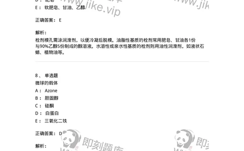 0-军队文职人员招聘考试《药学》模拟预测9-325652_军队文职(1)_01.军队文职真题-专业课_（全）版本一（历年真题+章节练习+模拟题）_药学(军队文职)_预测模拟_题目+解析