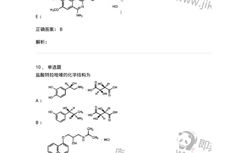 0-军队文职人员招聘考试《药学》模拟预测9-325652_军队文职(1)_01.军队文职真题-专业课_（全）版本一（历年真题+章节练习+模拟题）_药学(军队文职)_预测模拟_题目+解析
