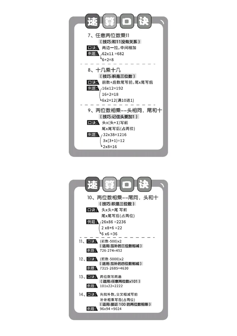 1-6年级速算口诀（直播间同款）_小学全网线上同款资料_15号文件小学速算