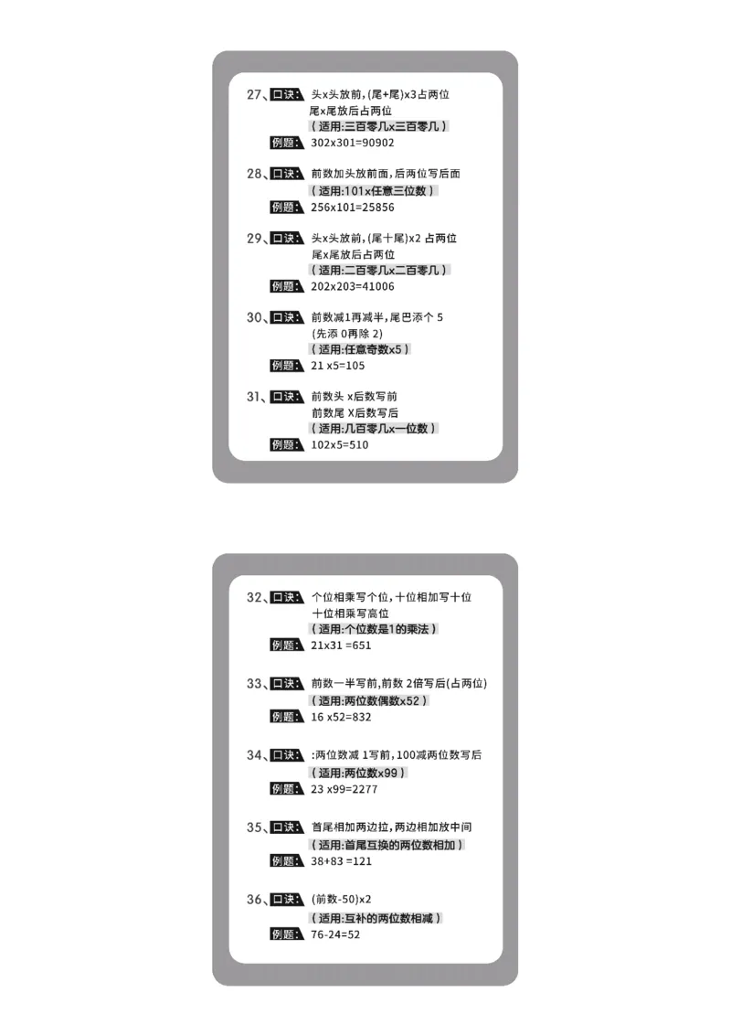 1-6年级速算口诀（直播间同款）_小学全网线上同款资料_15号文件小学速算