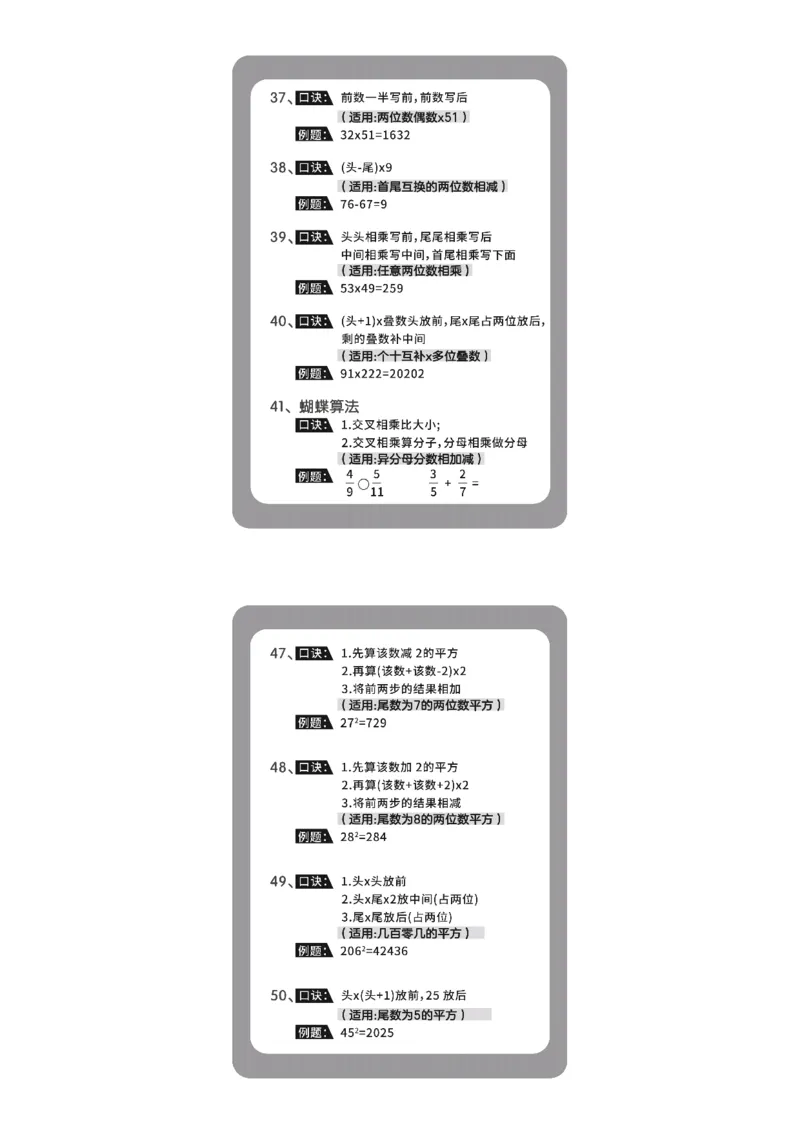 1-6年级速算口诀（直播间同款）_小学全网线上同款资料_15号文件小学速算