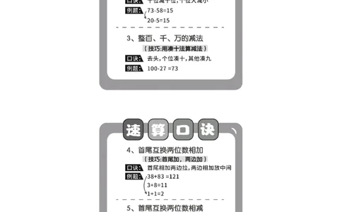 1-6年级速算口诀（直播间同款）_小学全网线上同款资料_15号文件小学速算