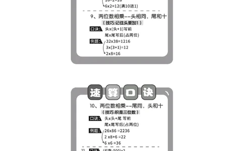 1-6年级速算口诀（直播间同款）_小学全网线上同款资料_15号文件小学速算