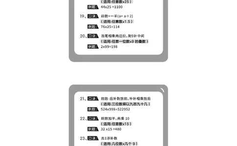 1-6年级速算口诀（直播间同款）_小学全网线上同款资料_15号文件小学速算