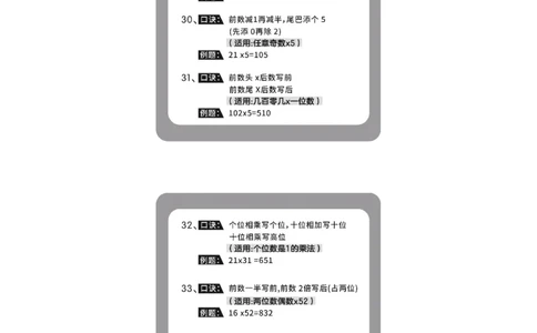 1-6年级速算口诀（直播间同款）_小学全网线上同款资料_15号文件小学速算