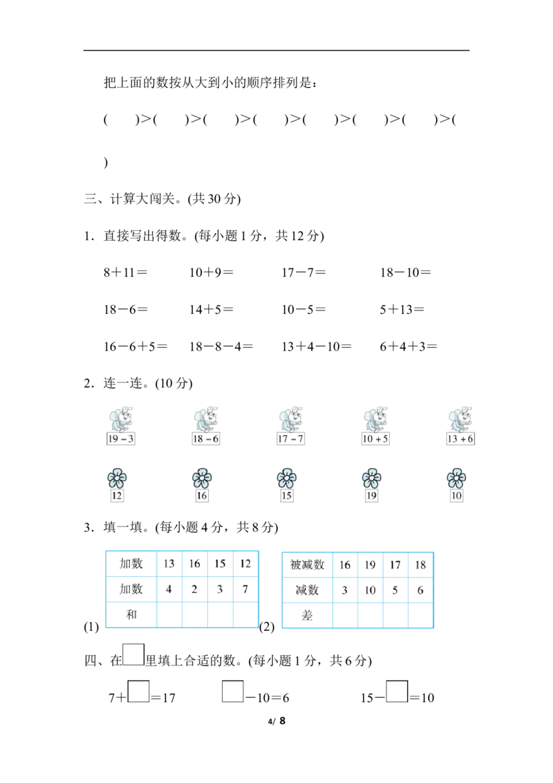 11~20各数的认识_一年级上下册资料_小学一年级学习资料-25年更新版_1-03、小学一年级数学上册_人教版_07、专项练习
