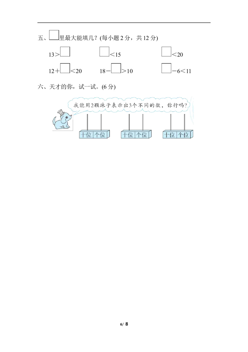 11~20各数的认识_一年级上下册资料_小学一年级学习资料-25年更新版_1-03、小学一年级数学上册_人教版_07、专项练习