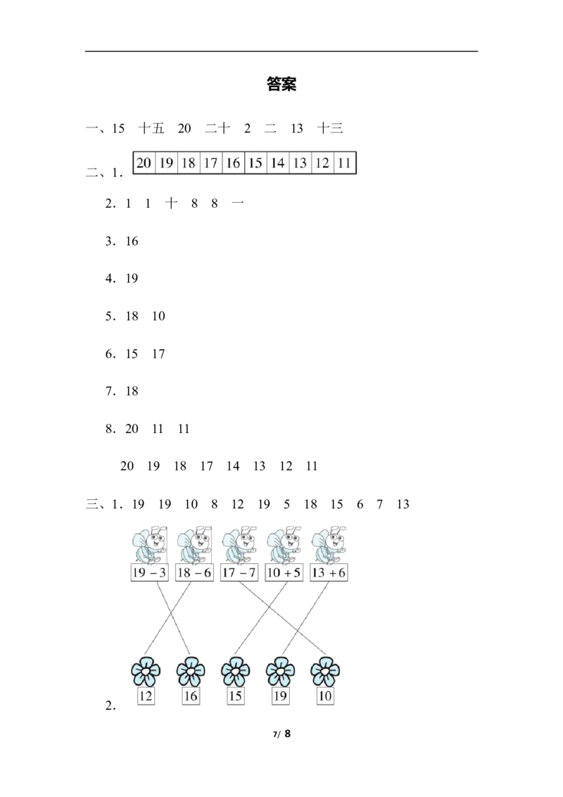 11~20各数的认识_一年级上下册资料_小学一年级学习资料-25年更新版_1-03、小学一年级数学上册_人教版_07、专项练习
