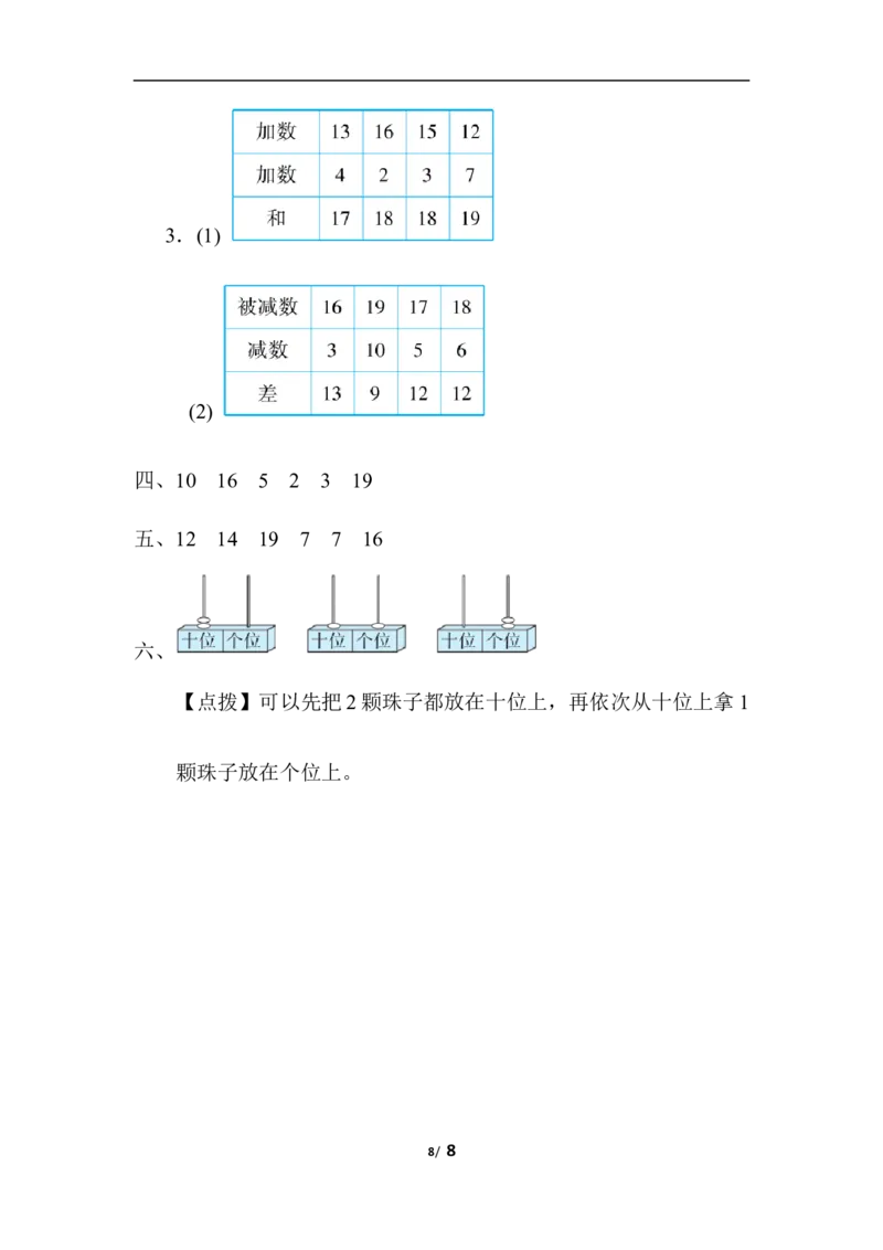 11~20各数的认识_一年级上下册资料_小学一年级学习资料-25年更新版_1-03、小学一年级数学上册_人教版_07、专项练习