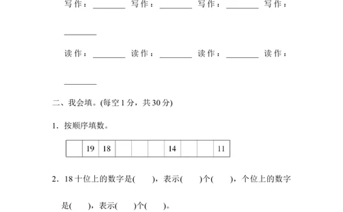 11~20各数的认识_一年级上下册资料_小学一年级学习资料-25年更新版_1-03、小学一年级数学上册_人教版_07、专项练习