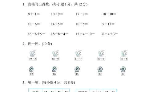11~20各数的认识_一年级上下册资料_小学一年级学习资料-25年更新版_1-03、小学一年级数学上册_人教版_07、专项练习