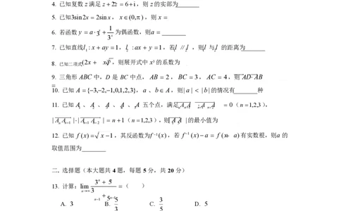 2020年高考数学试卷（上海）（春考）（空白卷）_历年高考真题合集_数学历年高考真题_新&middot;PDF版2008-2025&middot;高考数学真题_数学（按省份分类）2008-2025_2008-2025&middot;（上海）数学高考真题