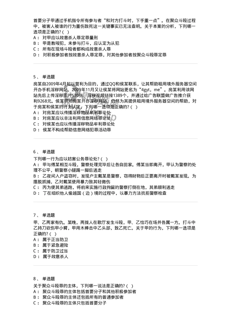 60527-第二十七章妨害社会管理秩序罪（1）：扰乱公共秩序罪-173772_军队文职(1)_01.军队文职真题-专业课_（全）版本一（历年真题+章节练习+模拟题）_法学(军队文职)_预测模拟_纯题目