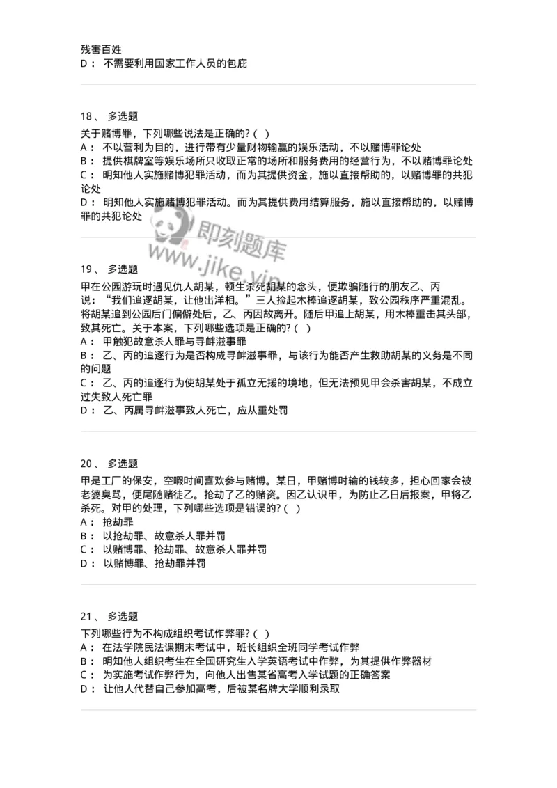 60527-第二十七章妨害社会管理秩序罪（1）：扰乱公共秩序罪-173772_军队文职(1)_01.军队文职真题-专业课_（全）版本一（历年真题+章节练习+模拟题）_法学(军队文职)_预测模拟_纯题目