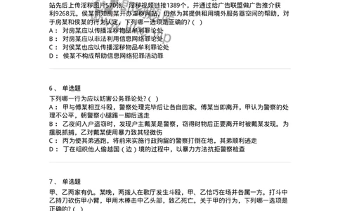 60527-第二十七章妨害社会管理秩序罪（1）：扰乱公共秩序罪-173772_军队文职(1)_01.军队文职真题-专业课_（全）版本一（历年真题+章节练习+模拟题）_法学(军队文职)_预测模拟_纯题目