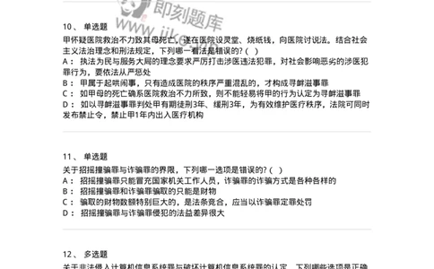 60527-第二十七章妨害社会管理秩序罪（1）：扰乱公共秩序罪-173772_军队文职(1)_01.军队文职真题-专业课_（全）版本一（历年真题+章节练习+模拟题）_法学(军队文职)_预测模拟_纯题目