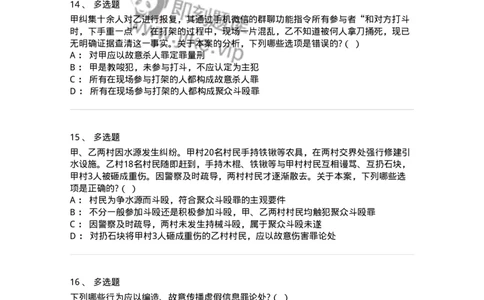 60527-第二十七章妨害社会管理秩序罪（1）：扰乱公共秩序罪-173772_军队文职(1)_01.军队文职真题-专业课_（全）版本一（历年真题+章节练习+模拟题）_法学(军队文职)_预测模拟_纯题目