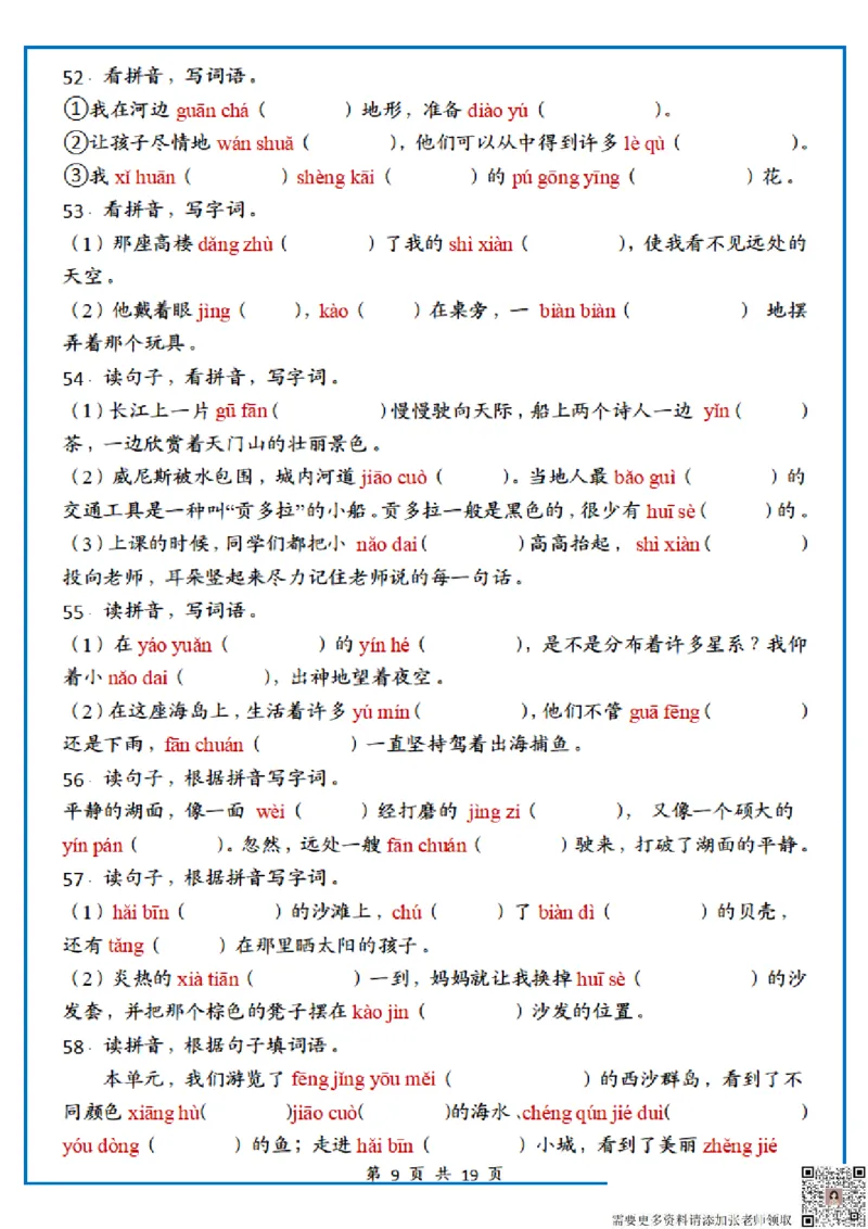 1122三上丨语文期末复习情境默写专项练习_三年级上下册资料_三年级上册小红书同款资料_三年级(1)