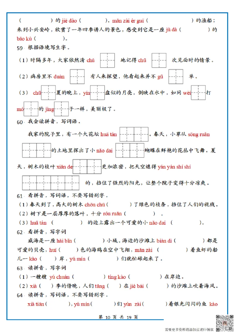 1122三上丨语文期末复习情境默写专项练习_三年级上下册资料_三年级上册小红书同款资料_三年级(1)