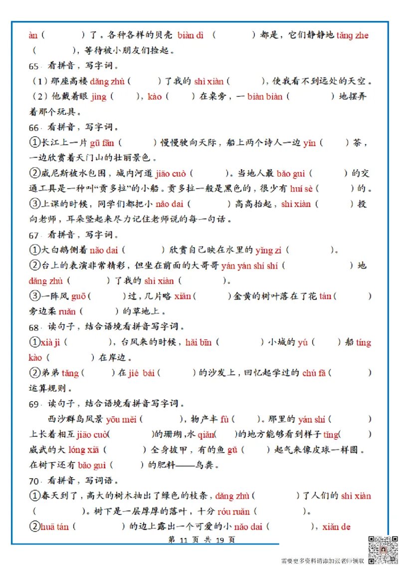 1122三上丨语文期末复习情境默写专项练习_三年级上下册资料_三年级上册小红书同款资料_三年级(1)