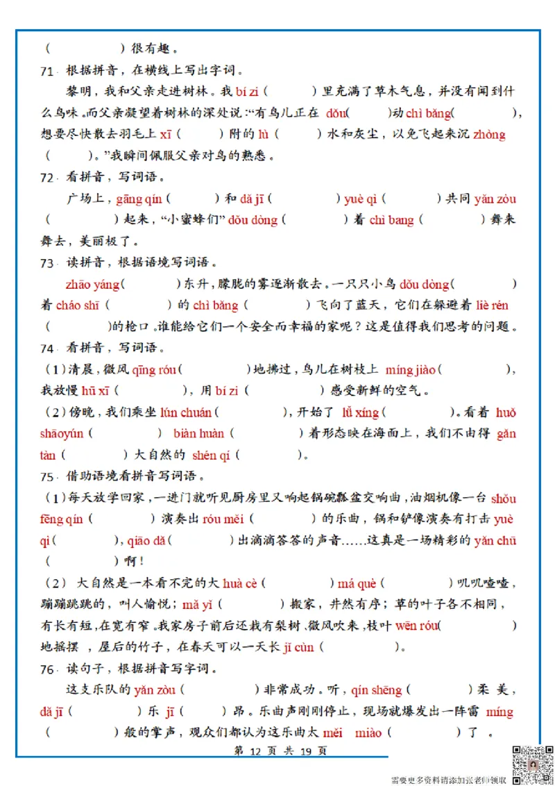 1122三上丨语文期末复习情境默写专项练习_三年级上下册资料_三年级上册小红书同款资料_三年级(1)