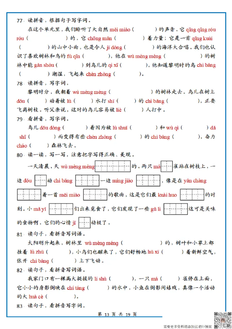 1122三上丨语文期末复习情境默写专项练习_三年级上下册资料_三年级上册小红书同款资料_三年级(1)