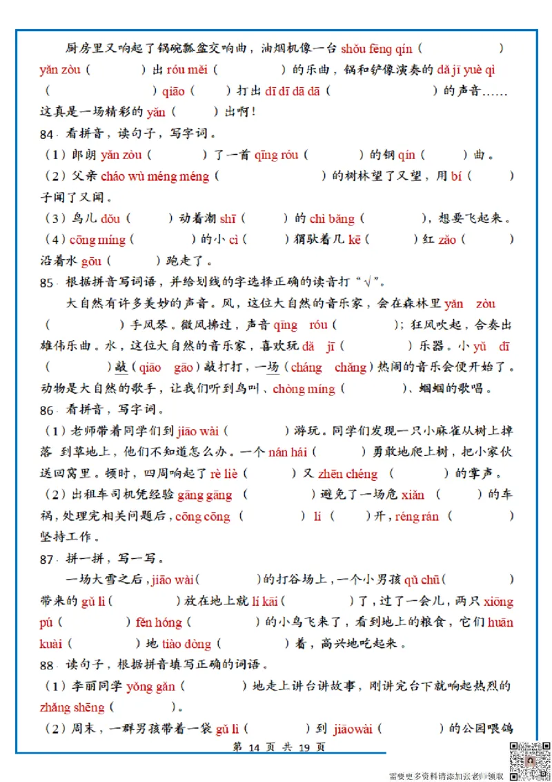 1122三上丨语文期末复习情境默写专项练习_三年级上下册资料_三年级上册小红书同款资料_三年级(1)